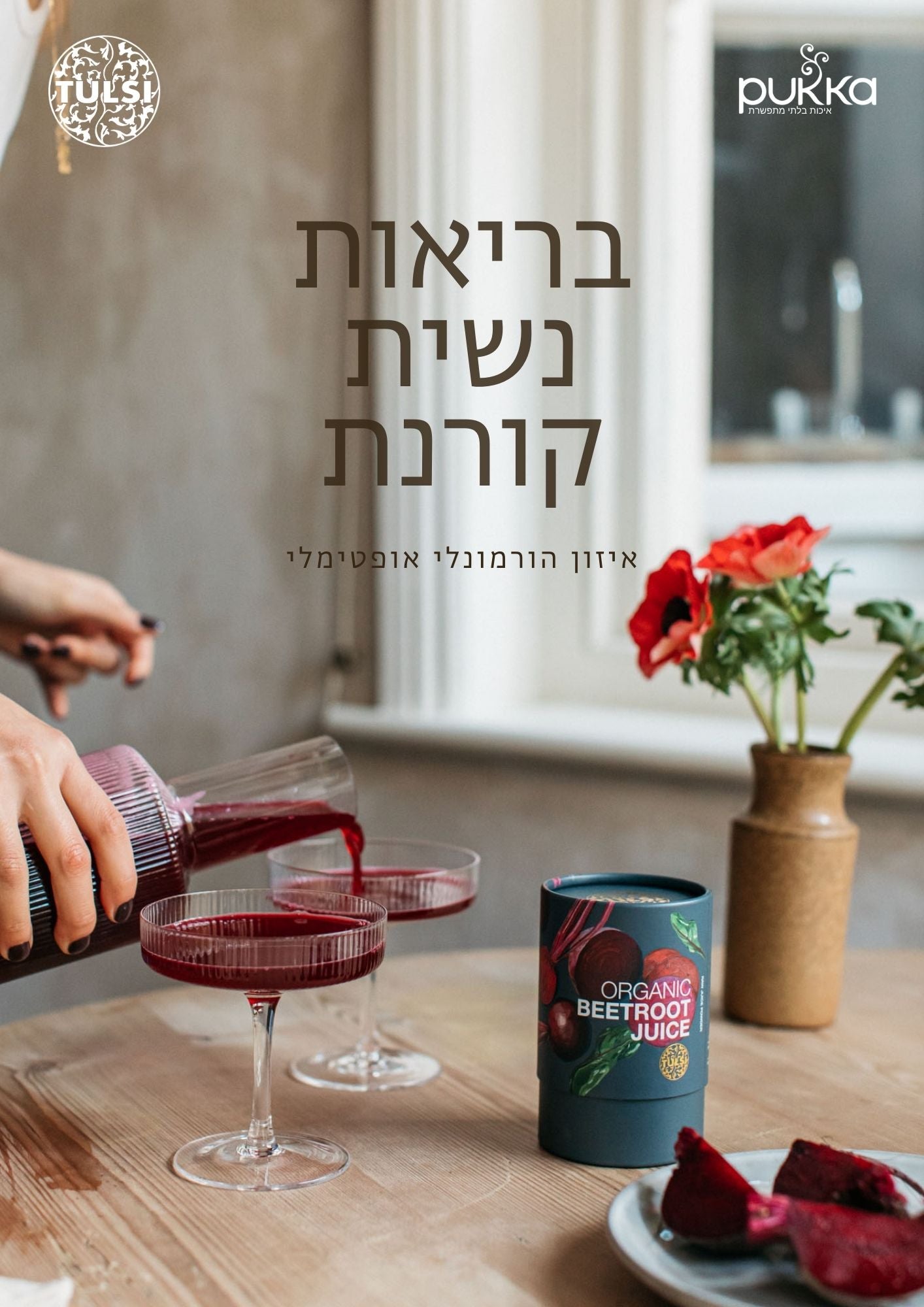 בריאות נשית קורנת - חוברת חינמית