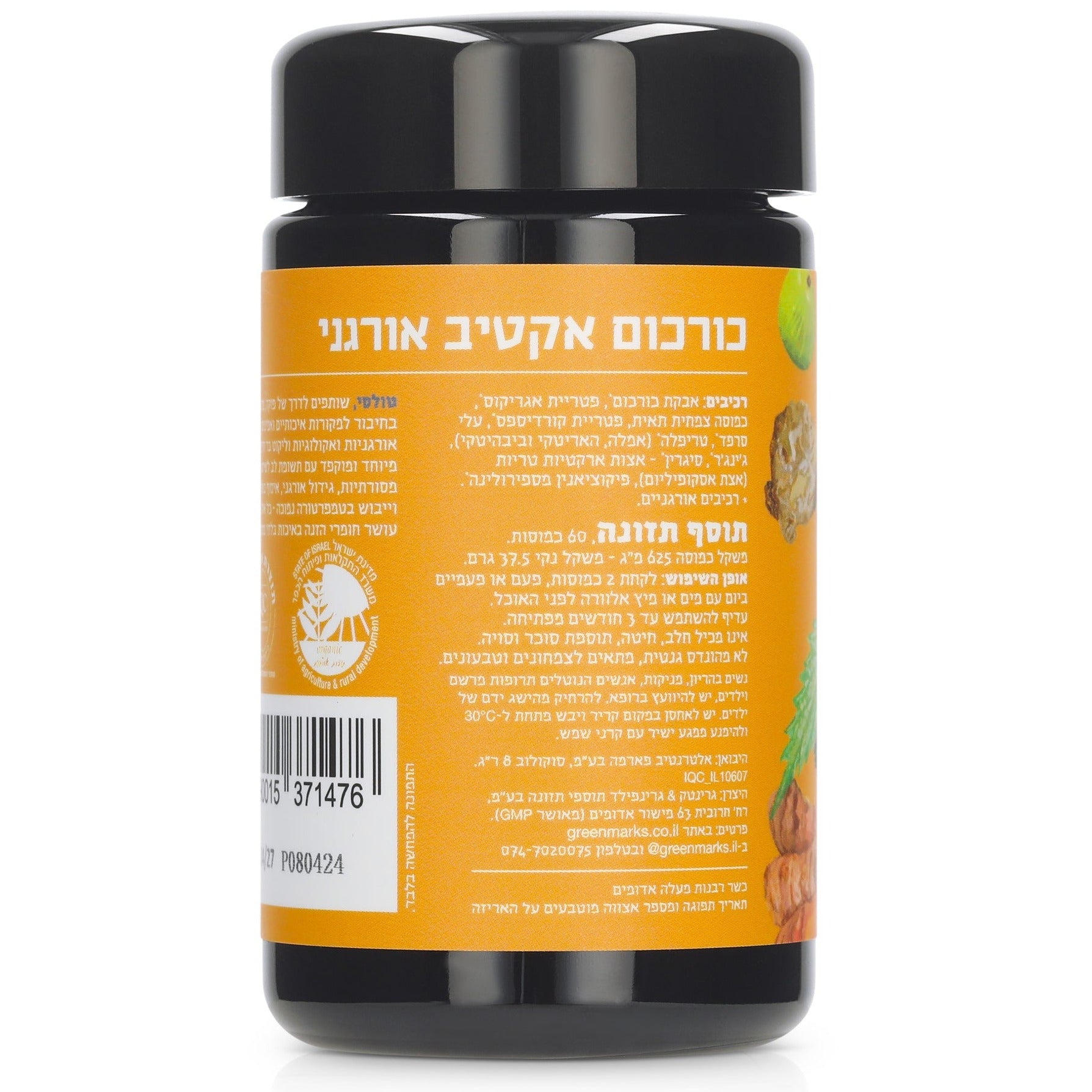 כורכום אקטיב