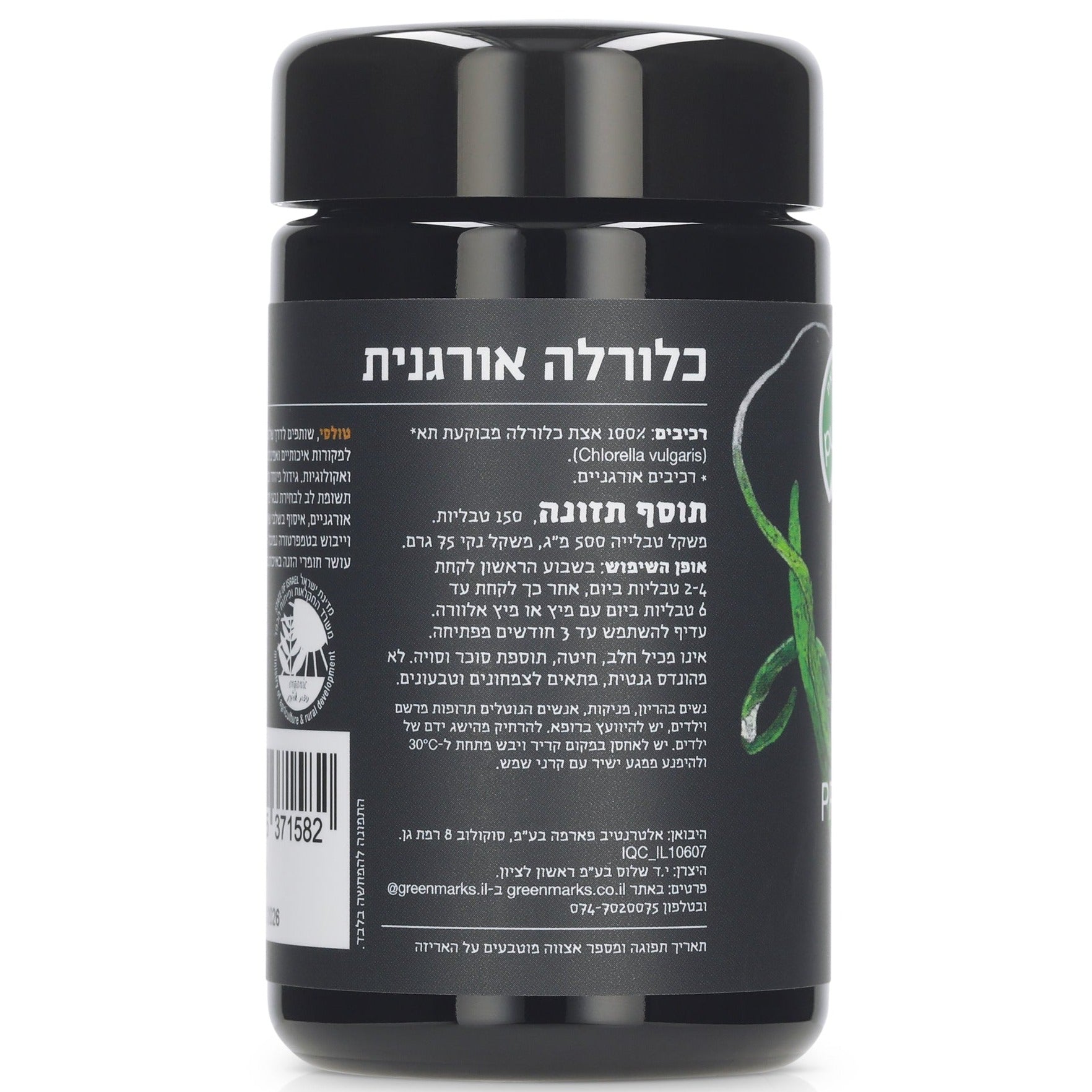 <tc>الكلوريلا العضوية</tc>