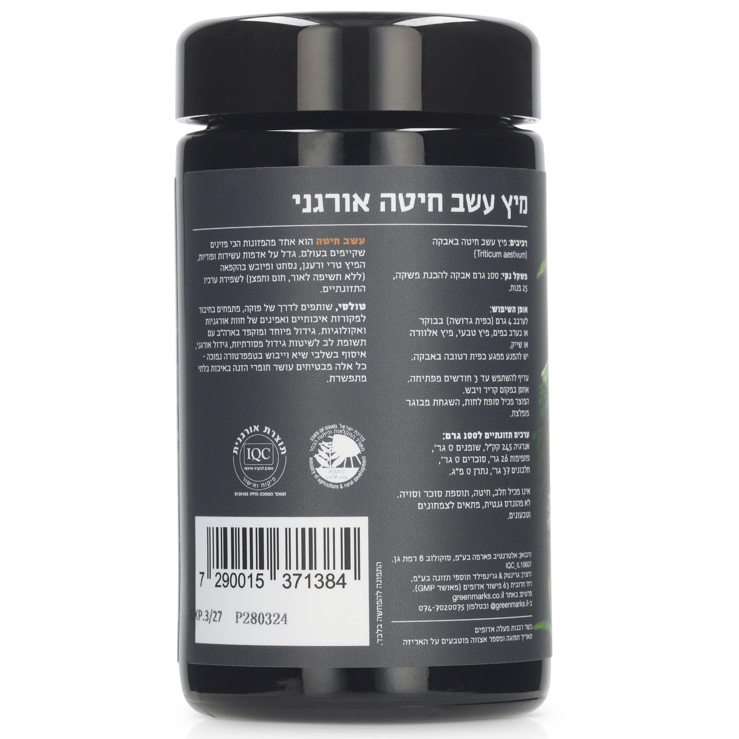 אבקת מיץ עשב חיטה