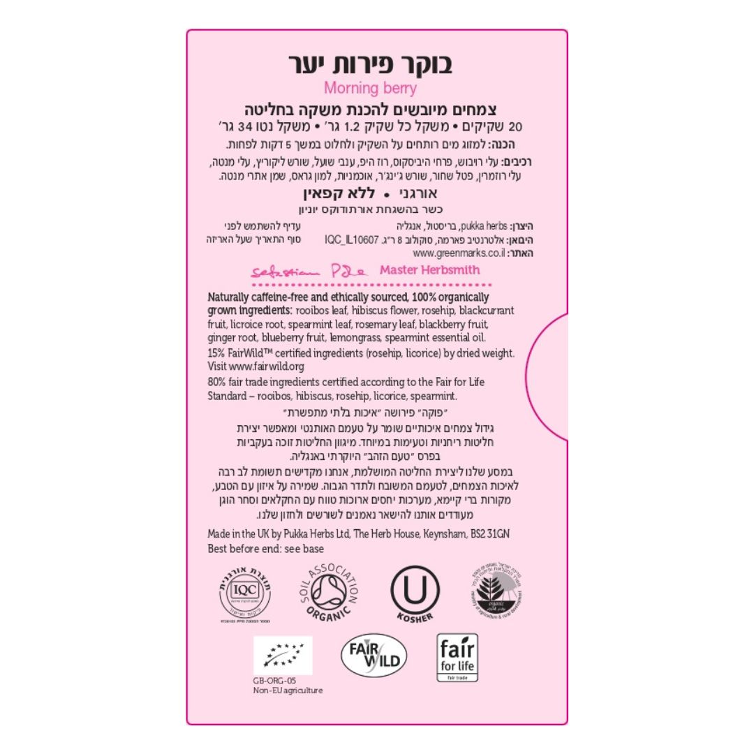 חליטת תה בוקר פירות יער