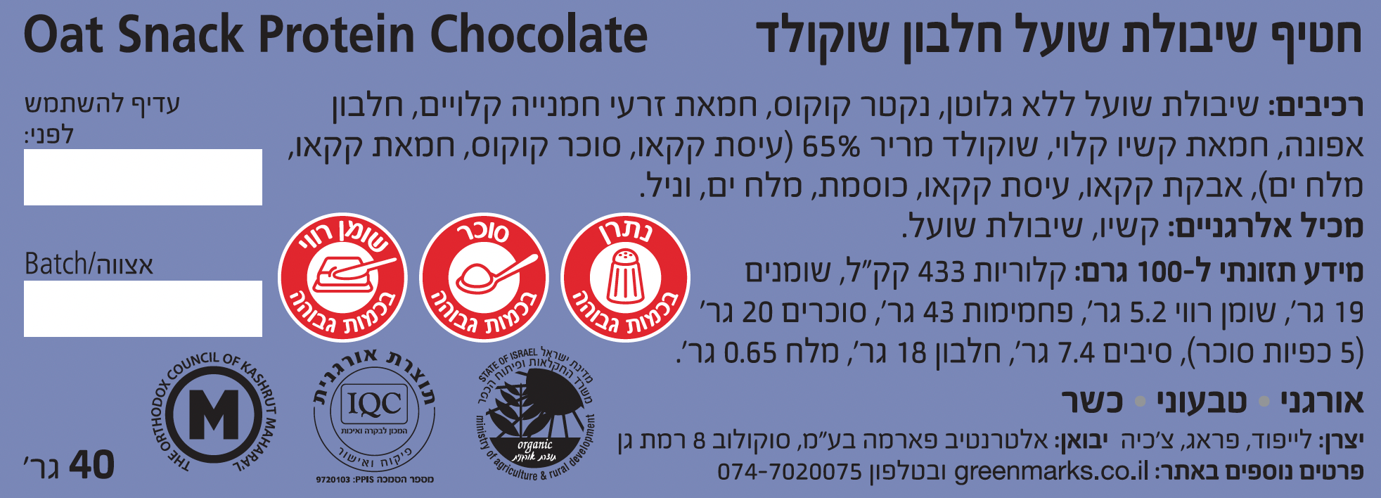 חטיף חלבון שיבולת שועל שוקולד