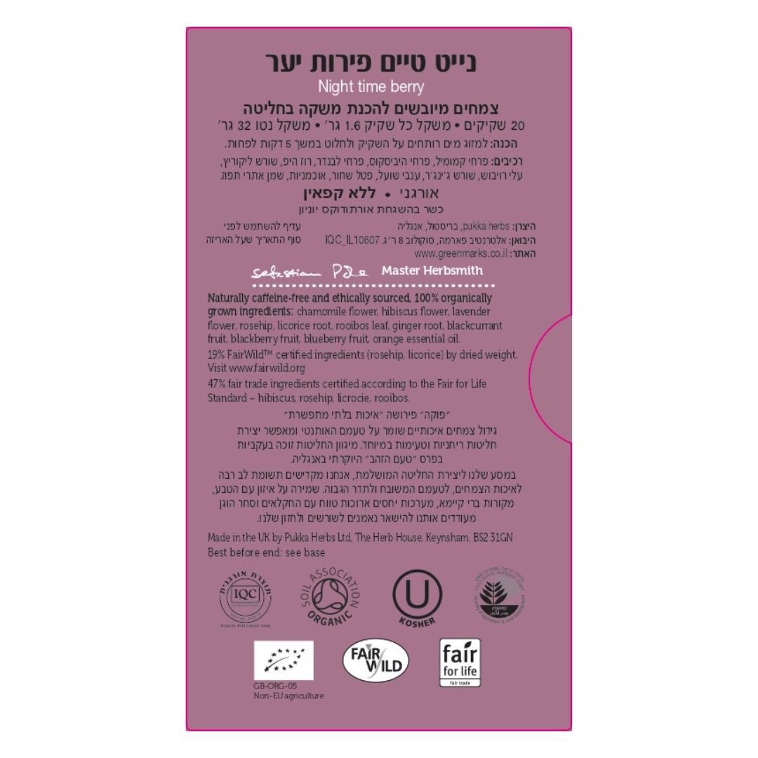 חליטת תה נייט טיים פירות יער