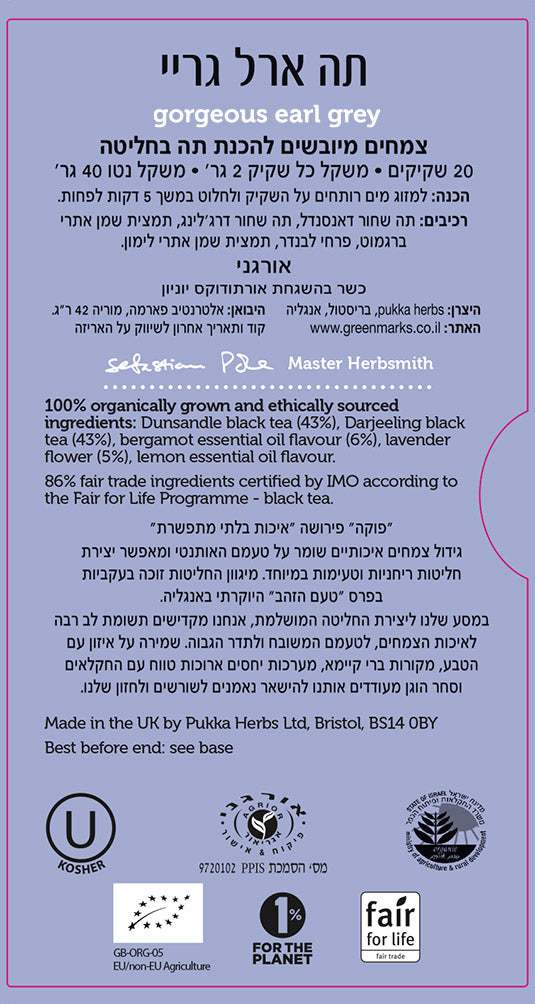 תה ארל גריי