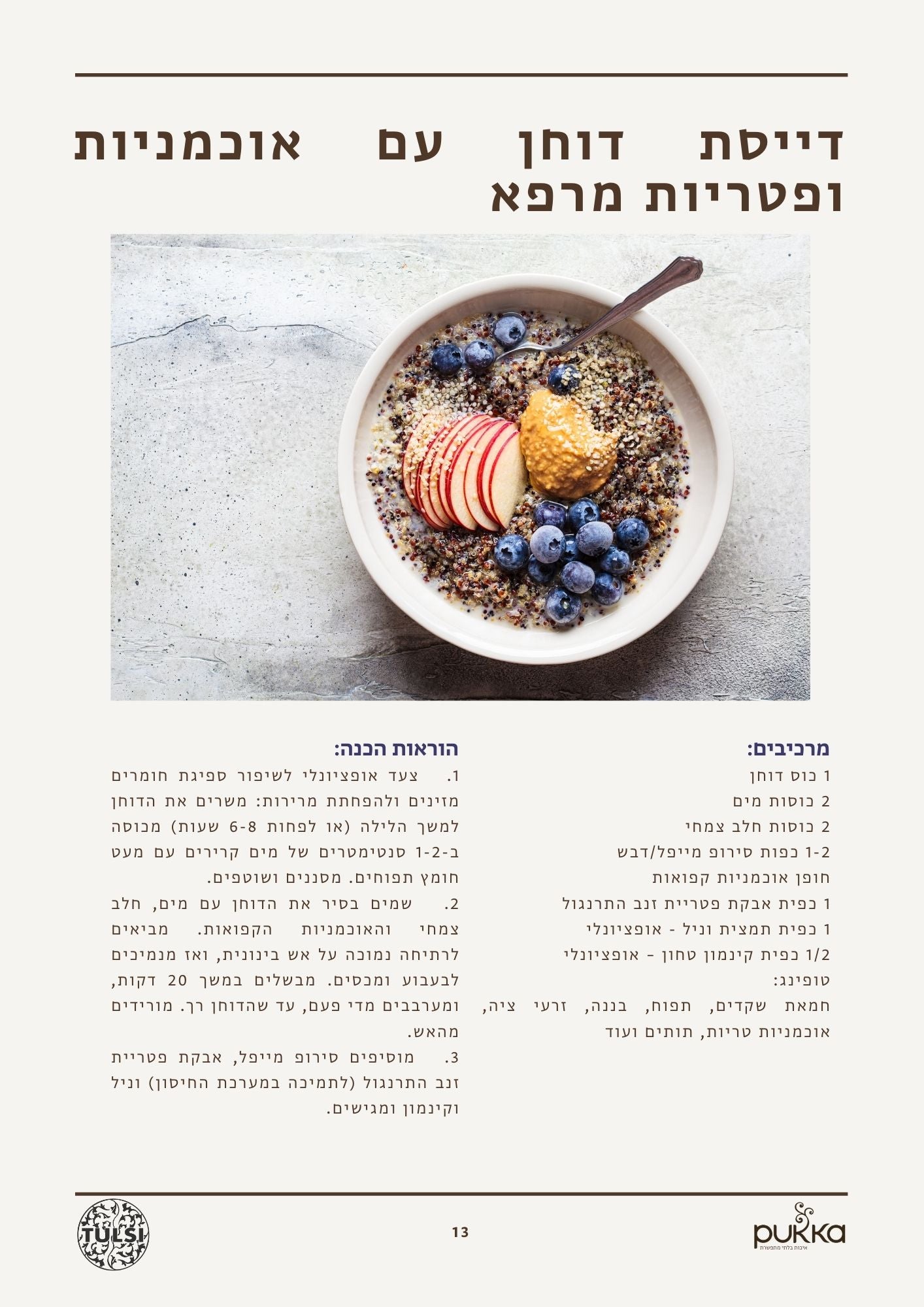 מערכת חיסון חזקה - חוברת חינמית