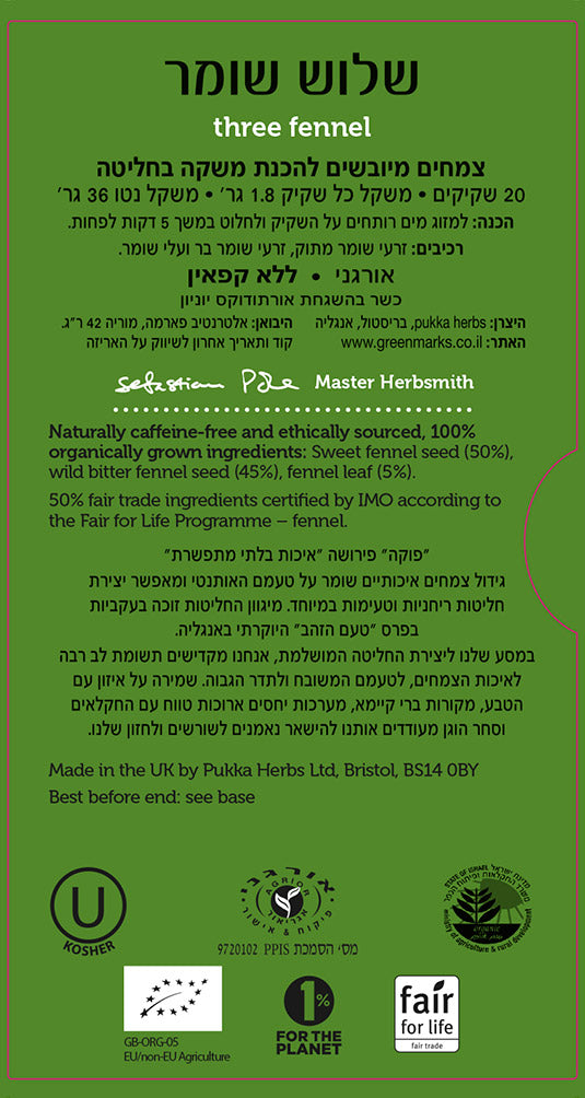 חליטת תה שלוש שומר