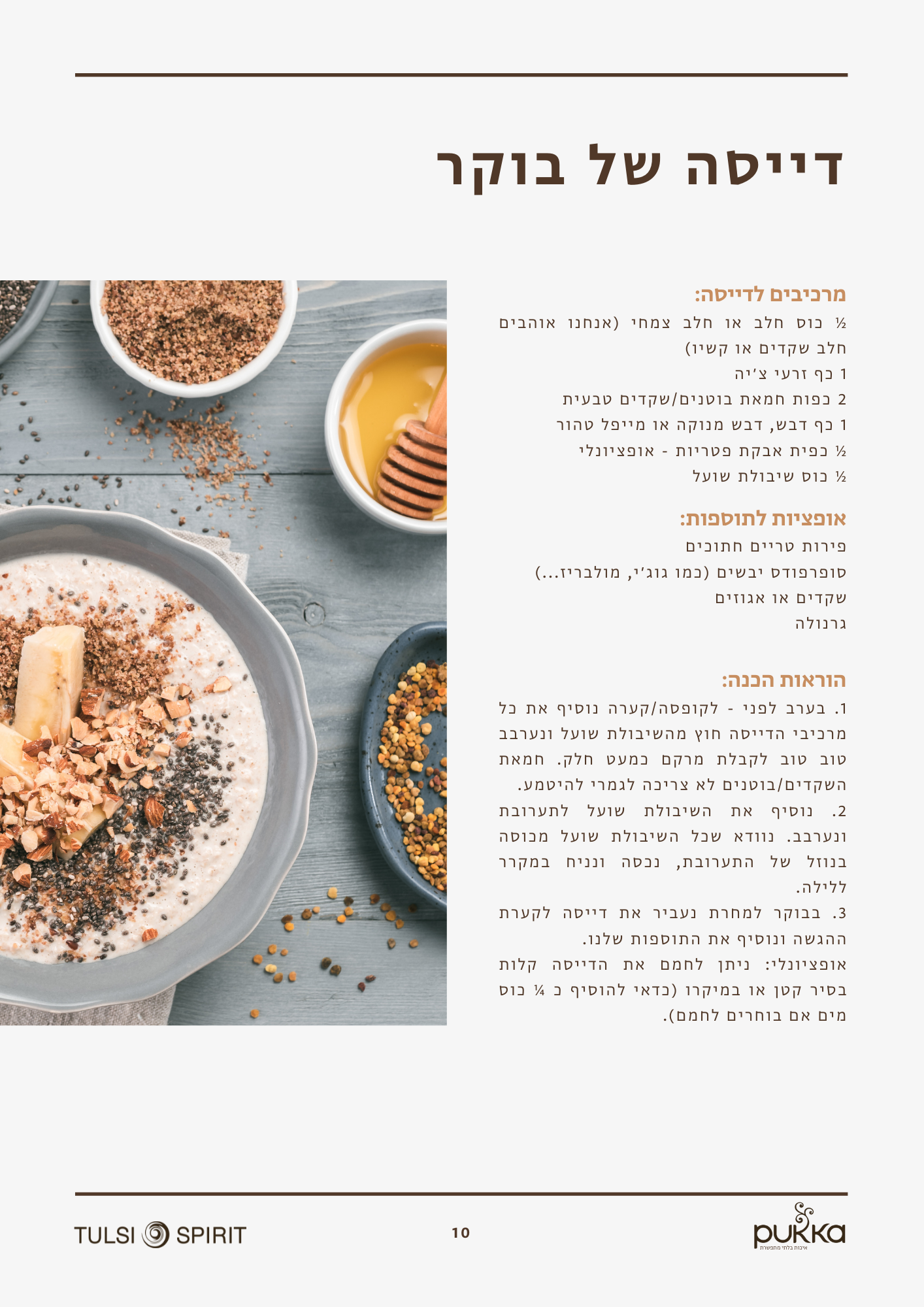 מערכת עיכול מאוזנת - חוברת חינמית