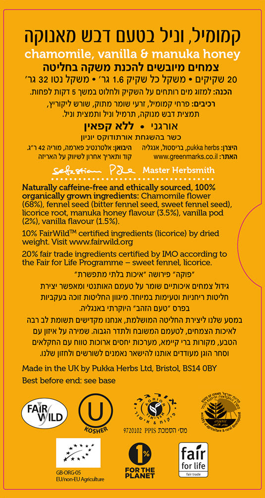 חליטת תה קמומיל, וניל ודבש מנוקה