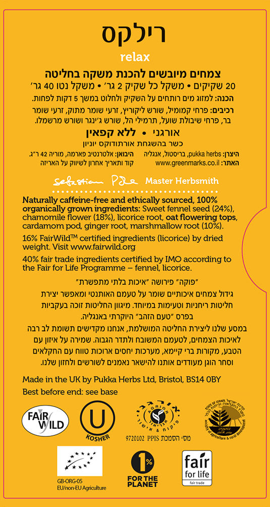 חליטה תה מרגיעה