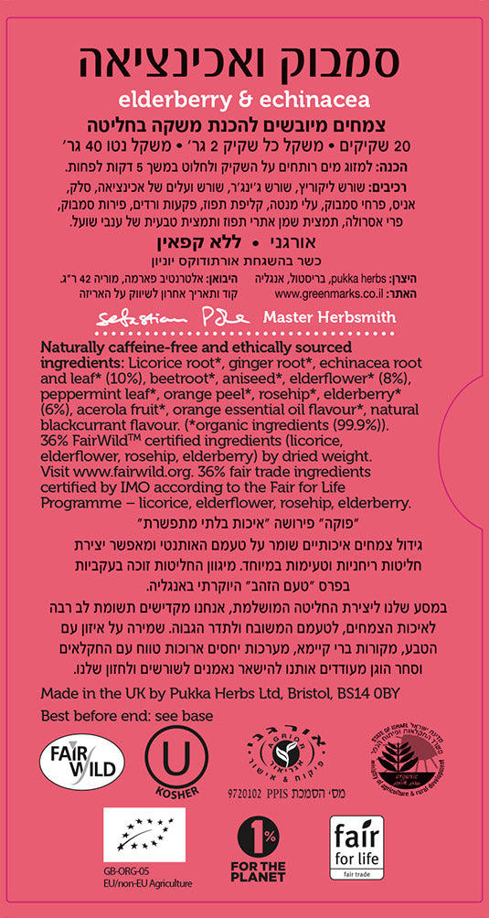 חליטת תה סמבוק ואכינציאה