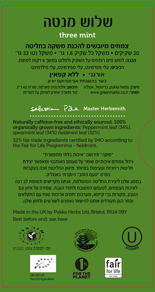 חליטת תה שלוש מנטה