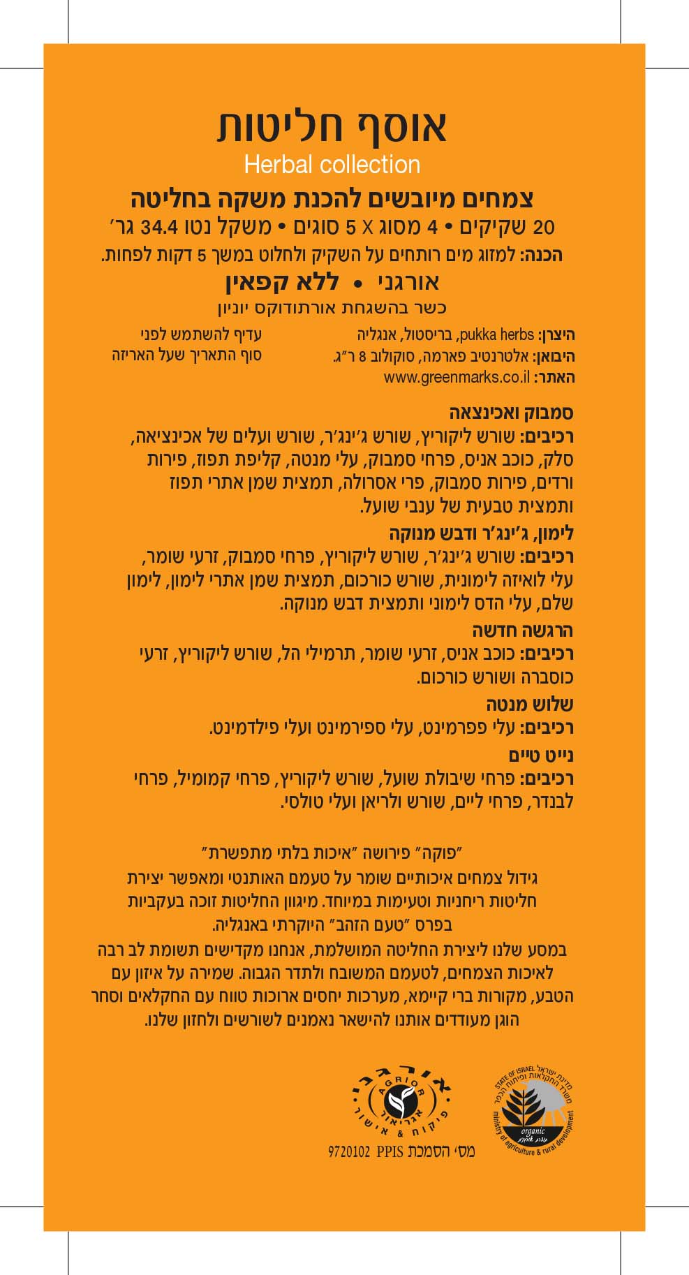 אוסף חליטות תה