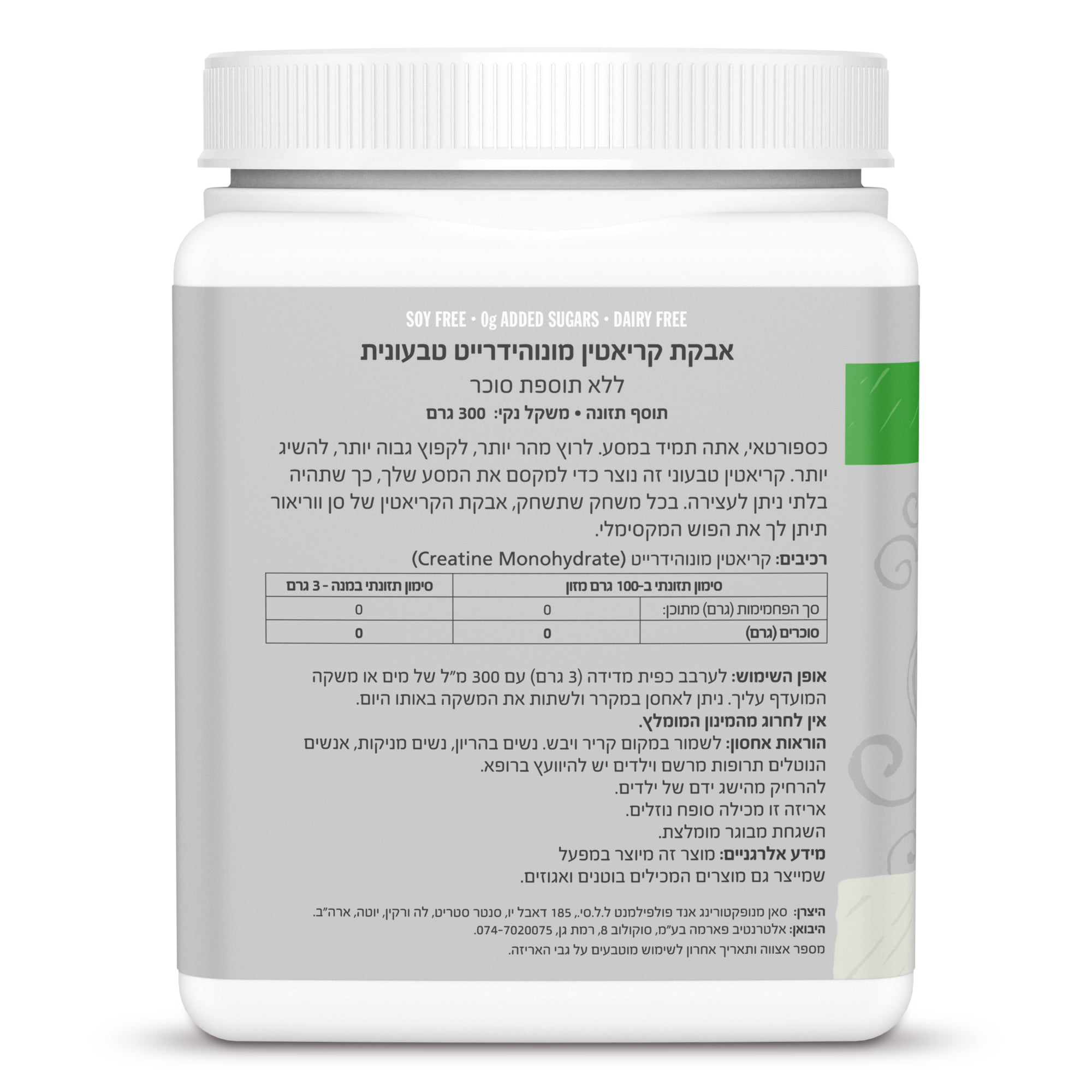 אקטיב קריאטין מונוהידרייט טבעוני