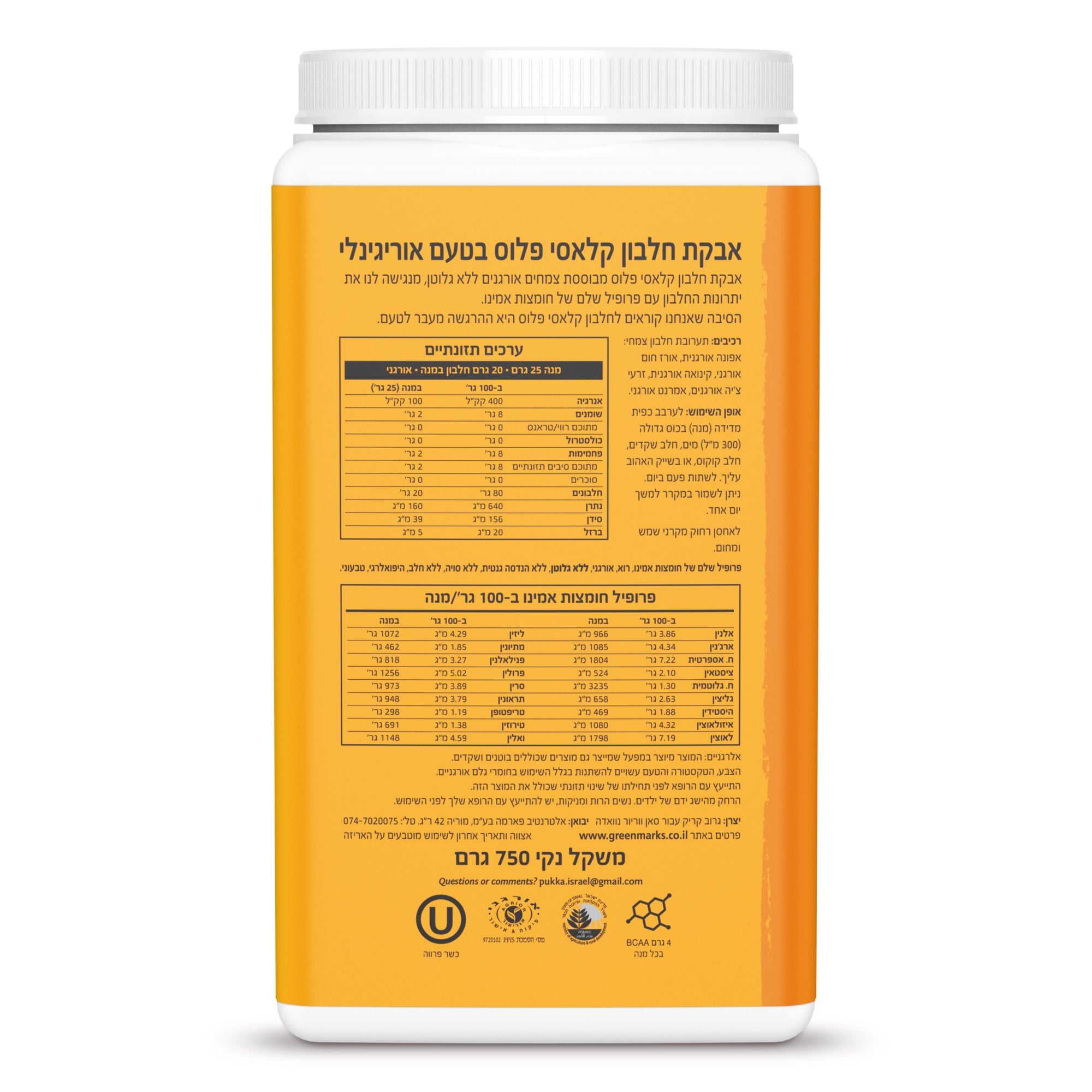 חלבון טבעוני טבעי