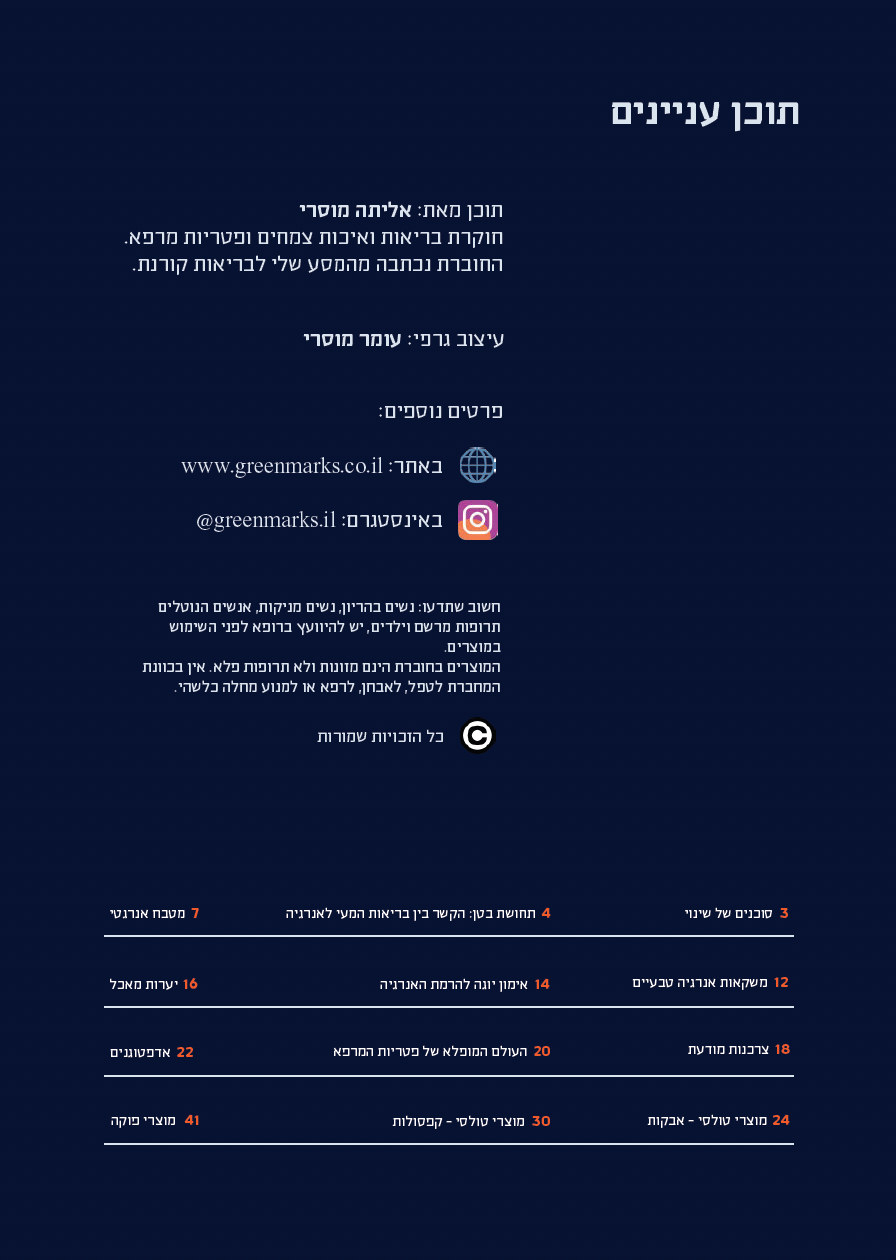 מגזין טולסי-פוקה לחיוניות והתחדשות