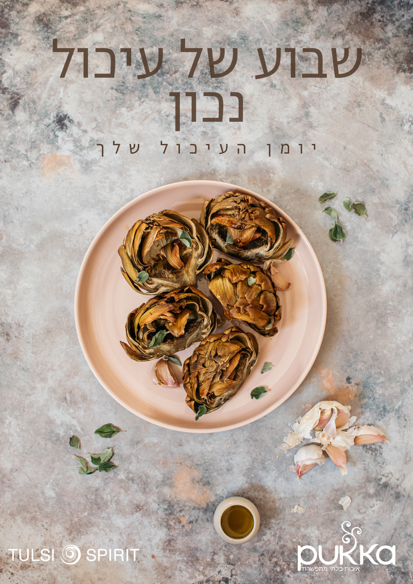 מערכת עיכול מאוזנת - חוברת חינמית