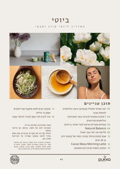 BEAUTY - חוברת חינמית