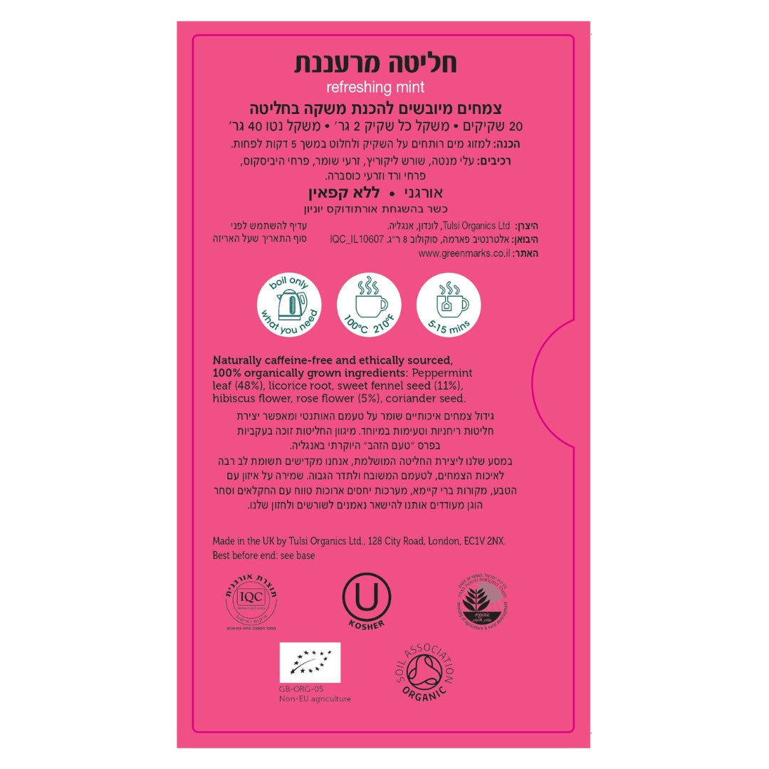חליטה מרעננת