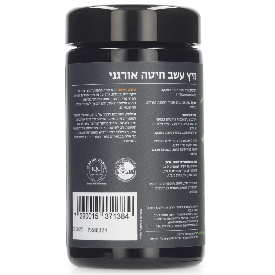 אבקת מיץ עשב חיטה