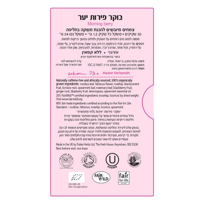 חליטת תה בוקר פירות יער