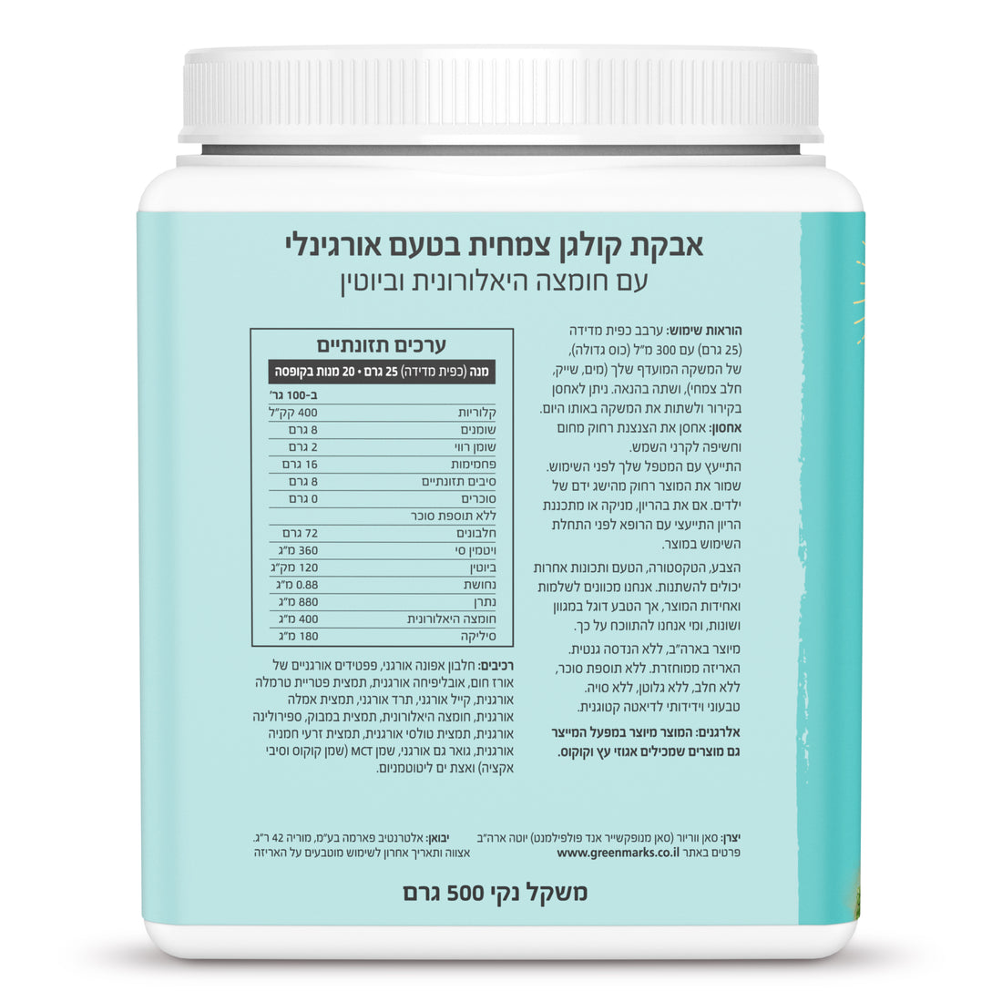קולגן טבעוני בטעם טבעי