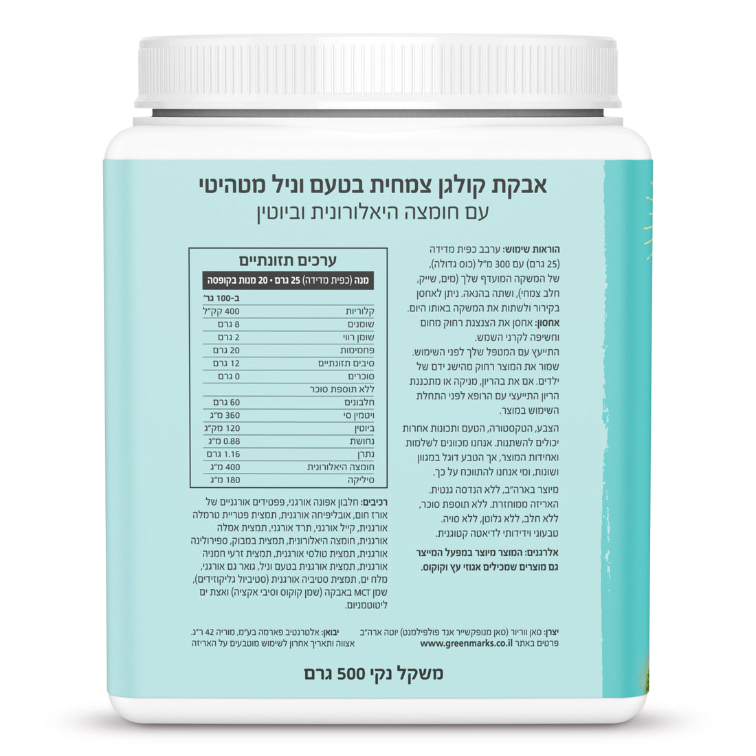 קולגן טבעוני בטעם וניל