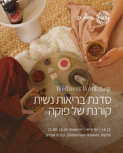 סדנת בריאות נשית קורנת של פוקה ישראל