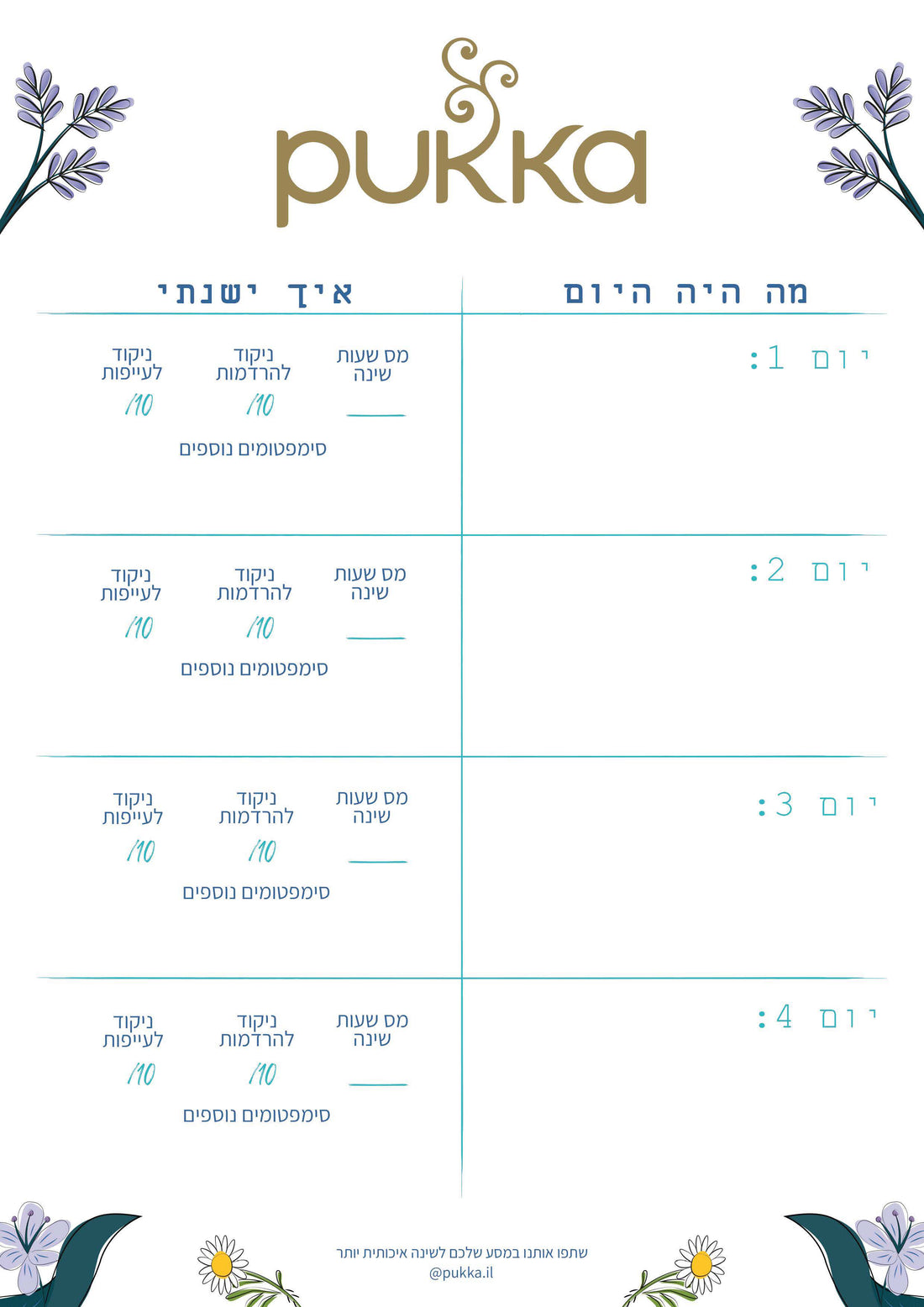 יומן שינה - חינמי