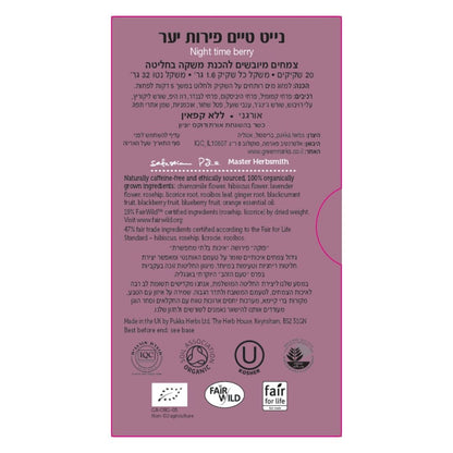 חליטת תה נייט טיים פירות יער