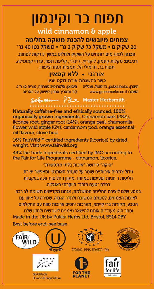 חליטת תה תפוח בר וקינמון