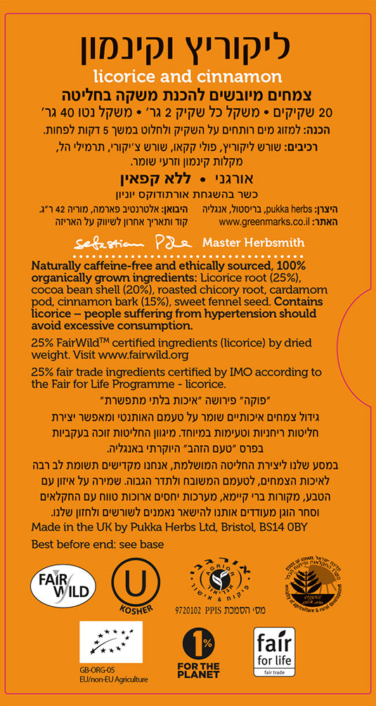 חליטת תה ליקוריץ וקינמון