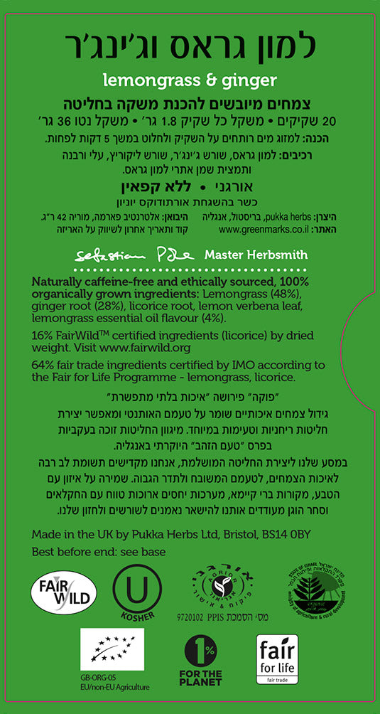 חליטת תה למון גראס וג׳ינג׳ר