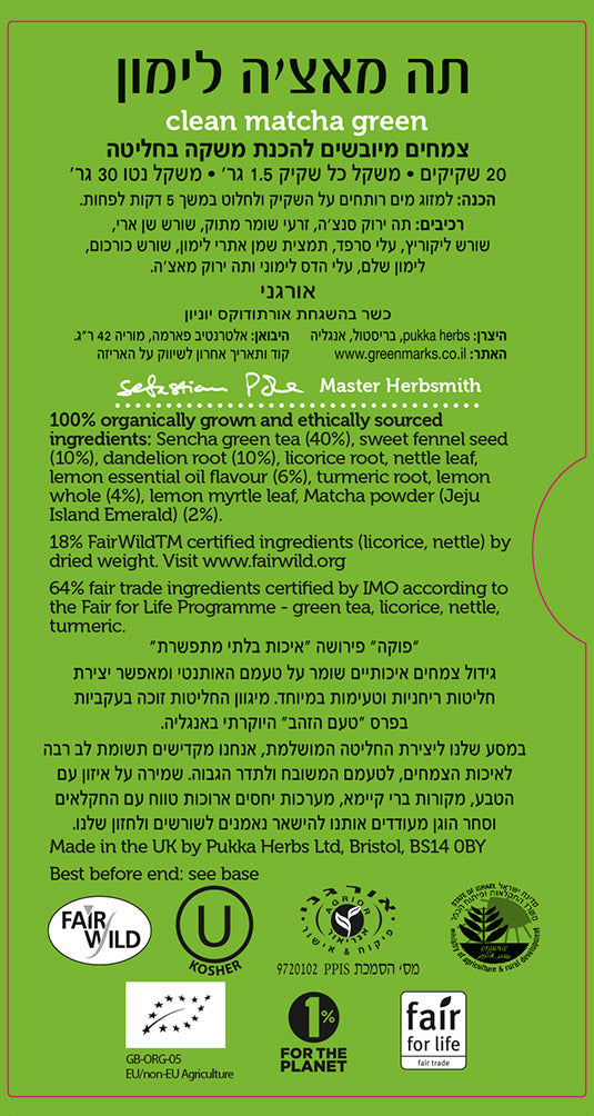 תה מאצ׳ה לימון