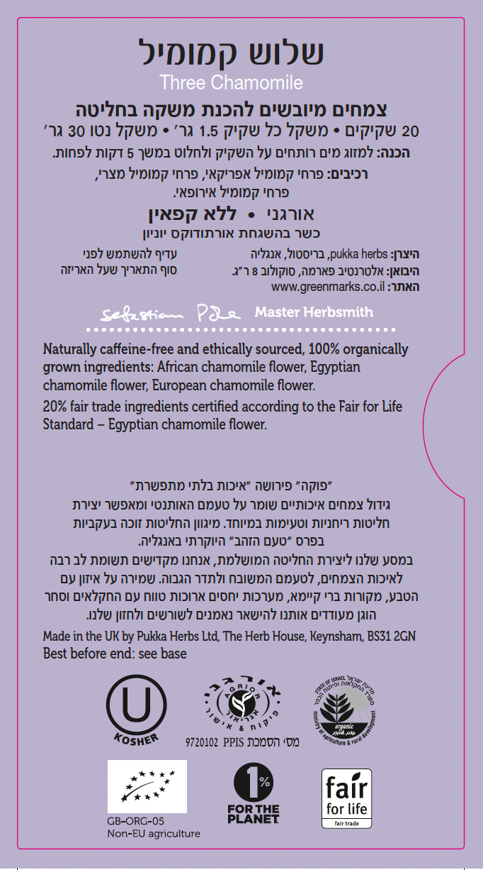חליטת תה שלוש קמומיל