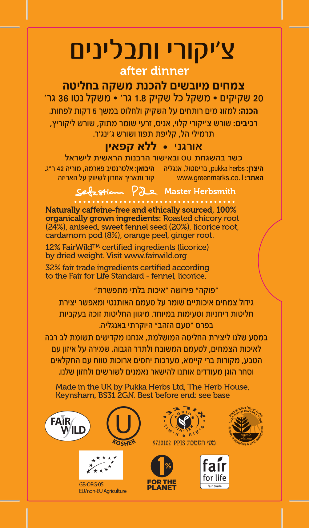 חליטת תה אחרי האוכל