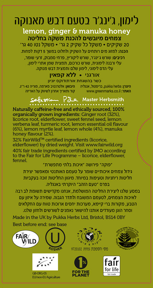 חליטת תה לימון, ג׳ינג׳ר ודבש מנוקה