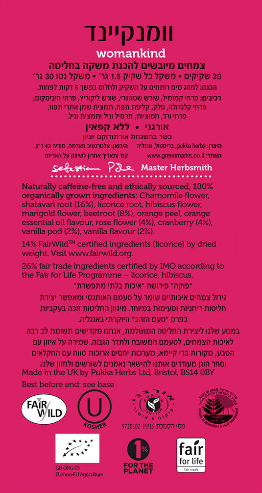 חליטת תה וומנקיינד